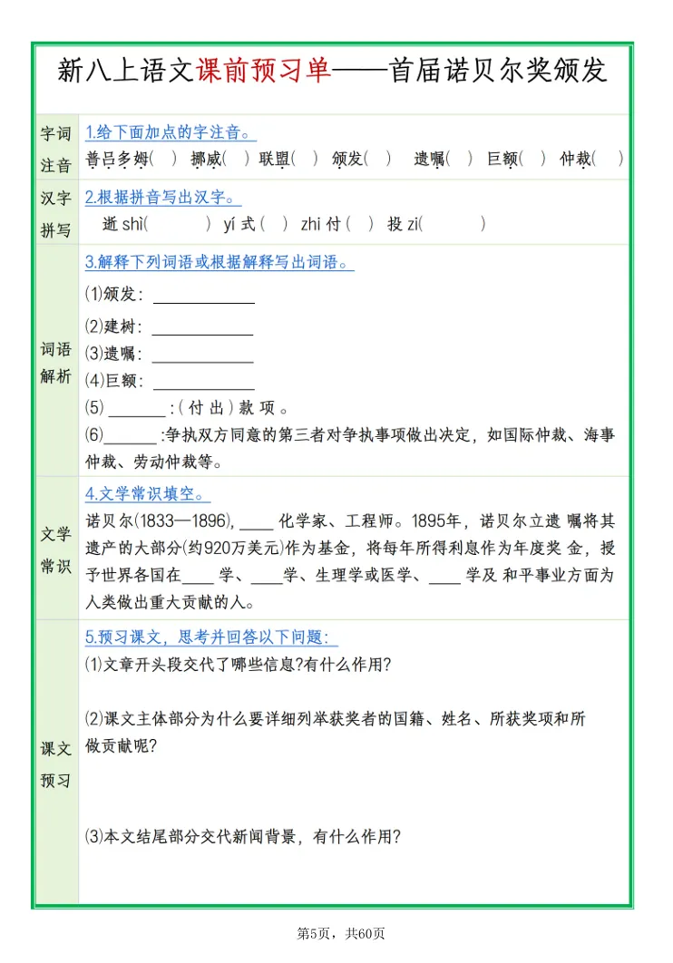 初二语文必备|八上全套课文预习,字词 + 常识 + 简答带答案可打印-第7张图片-四季读书网 初二语文必备|八上全套课文预习,字词 + 常识 + 简答带答案可打印-第7张图片-四季读书网