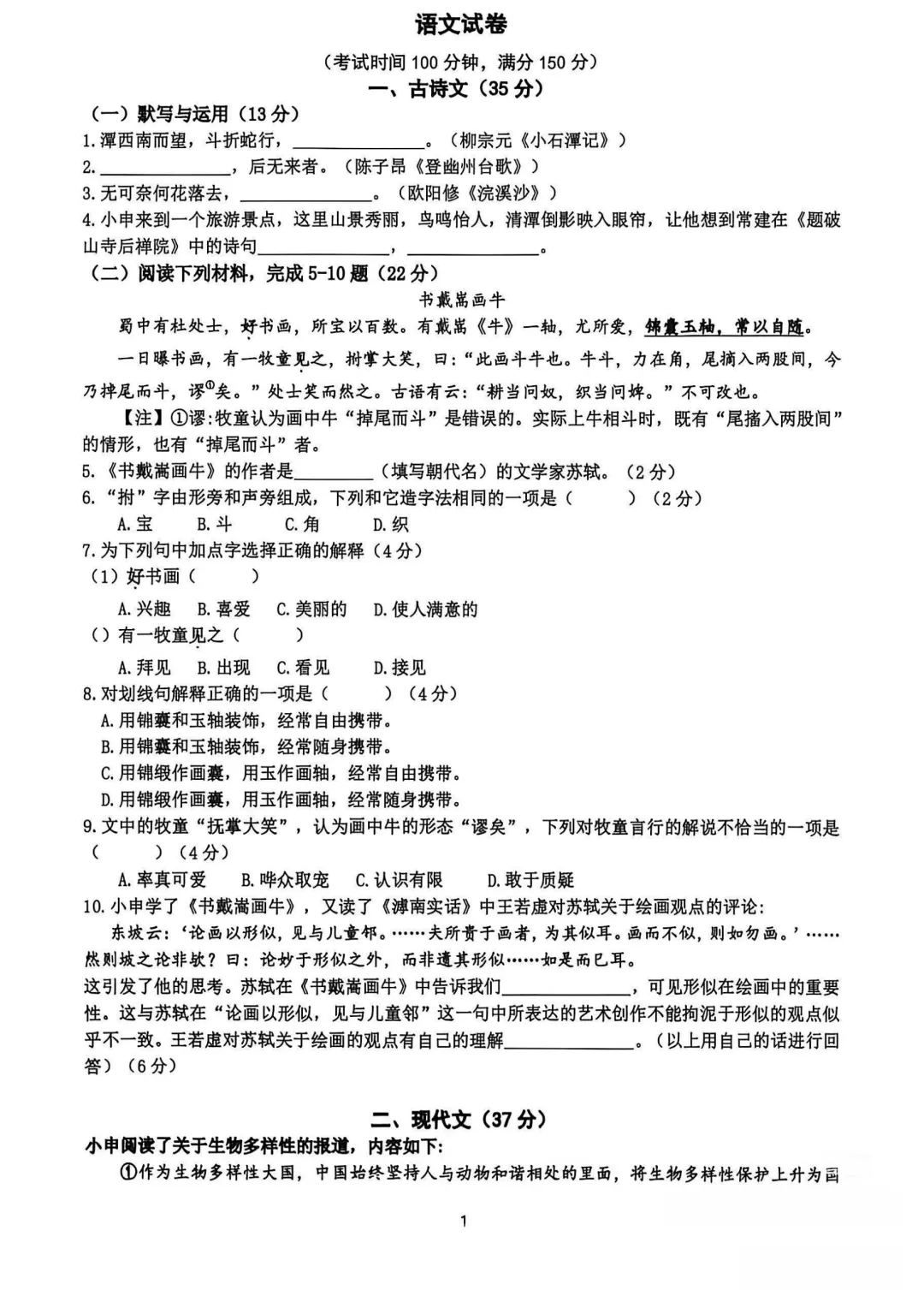 2026年上海中考语文试卷-第3张图片-四季读书网 2026年上海中考语文试卷-第3张图片-四季读书网