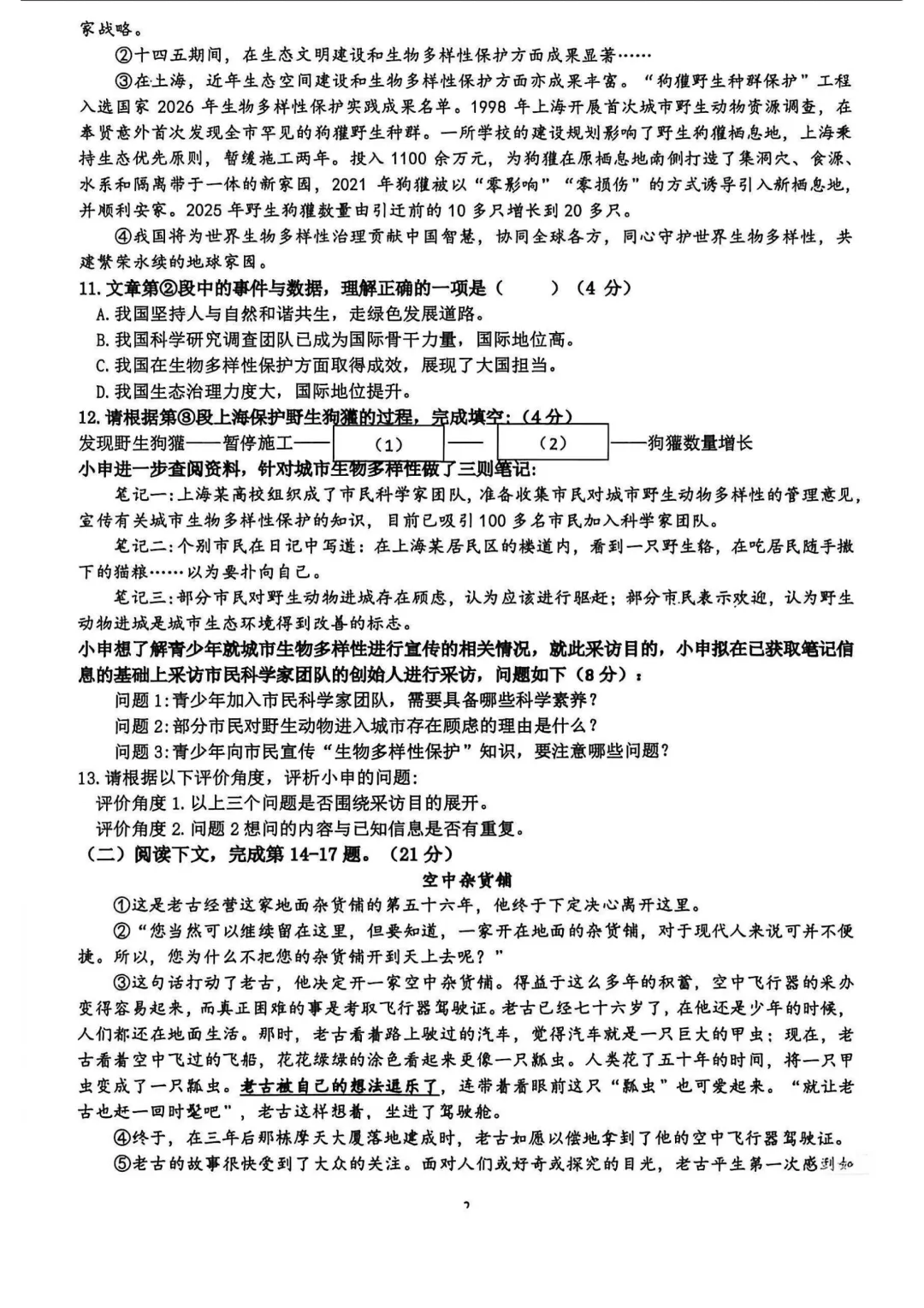 2026年上海中考语文试卷-第4张图片-四季读书网 2026年上海中考语文试卷-第4张图片-四季读书网