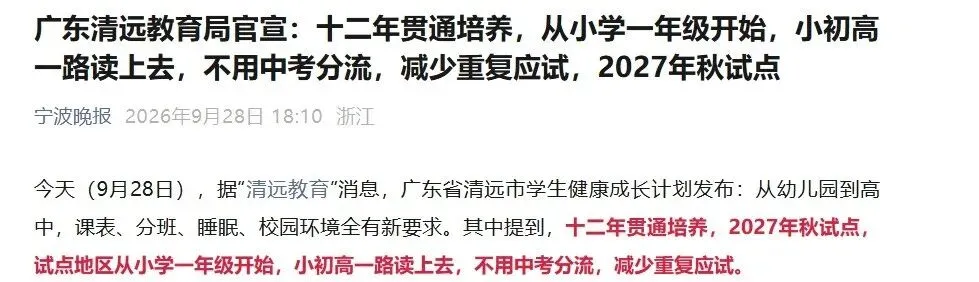 取消中考 你怎么看-第5张图片-四季读书网
