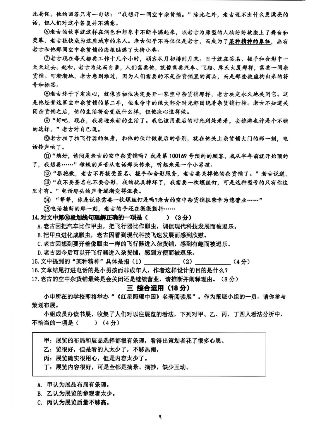 2026年上海中考语文试卷-第5张图片-四季读书网 2026年上海中考语文试卷-第5张图片-四季读书网