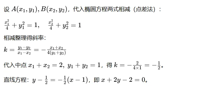 真题实战|2024 天津卷解析几何压轴:几何直观法先猜后证,计算量直接减半-第4张图片-四季读书网