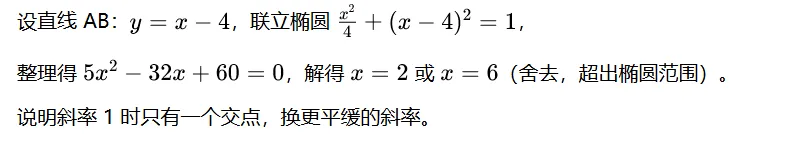 真题实战|2024 天津卷解析几何压轴:几何直观法先猜后证,计算量直接减半-第6张图片-四季读书网
