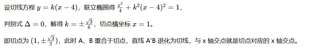 真题实战|2024 天津卷解析几何压轴:几何直观法先猜后证,计算量直接减半-第7张图片-四季读书网