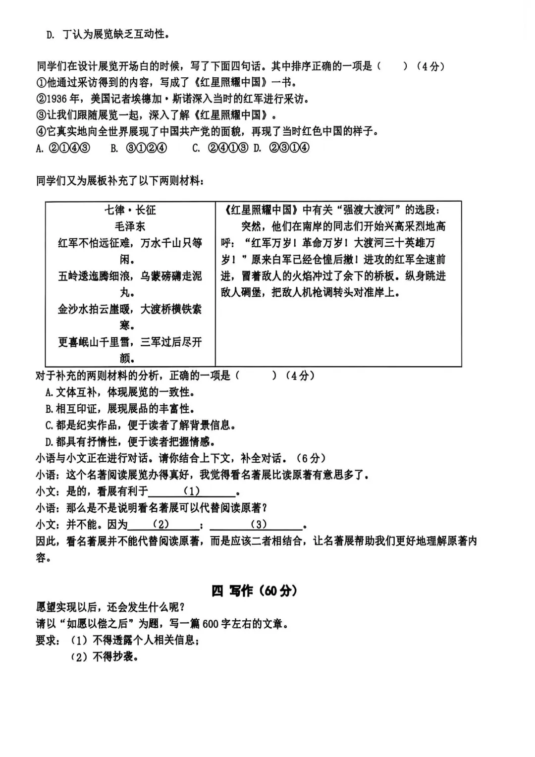 2026年上海中考语文试卷-第6张图片-四季读书网 2026年上海中考语文试卷-第6张图片-四季读书网