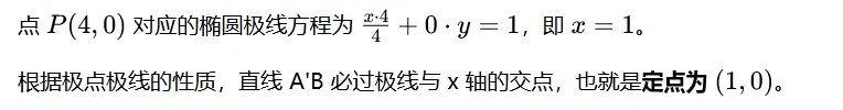 真题实战|2024 天津卷解析几何压轴:几何直观法先猜后证,计算量直接减半-第8张图片-四季读书网