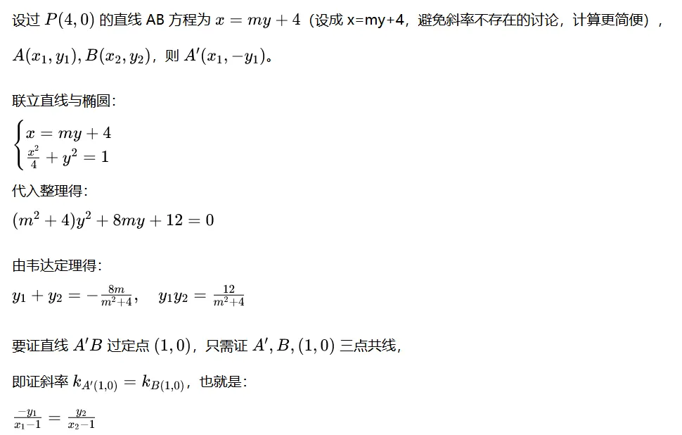 真题实战|2024 天津卷解析几何压轴:几何直观法先猜后证,计算量直接减半-第9张图片-四季读书网