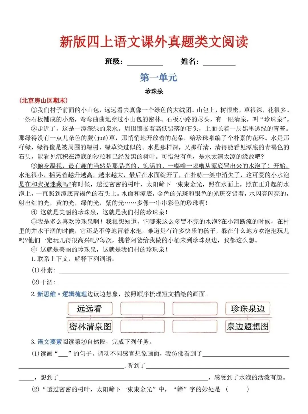 26秋新版四年级上册《课外类文真题阅读理解专项练习》(含答案35页) 电子版可打印-第2张图片-四季读书网