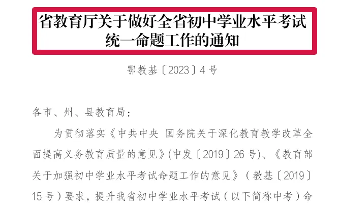 又双叒叕听说武汉即将与湖北统一中考,到底是什么情况?-第2张图片-四季读书网 又双叒叕听说武汉即将与湖北统一中考,到底是什么情况?-第2张图片-四季读书网