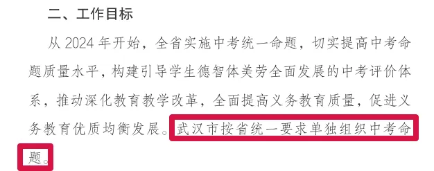 又双叒叕听说武汉即将与湖北统一中考,到底是什么情况?-第3张图片-四季读书网 又双叒叕听说武汉即将与湖北统一中考,到底是什么情况?-第3张图片-四季读书网