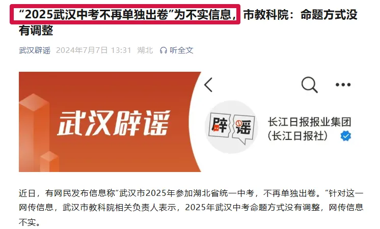 又双叒叕听说武汉即将与湖北统一中考,到底是什么情况?-第4张图片-四季读书网 又双叒叕听说武汉即将与湖北统一中考,到底是什么情况?-第4张图片-四季读书网