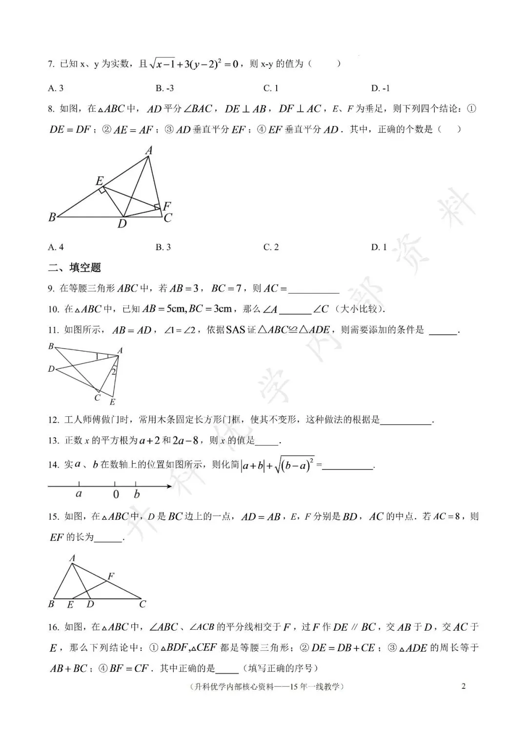 初二丨阜宁实验初中2026年八上10月数学试卷及答案(文末下载)-第3张图片-四季读书网