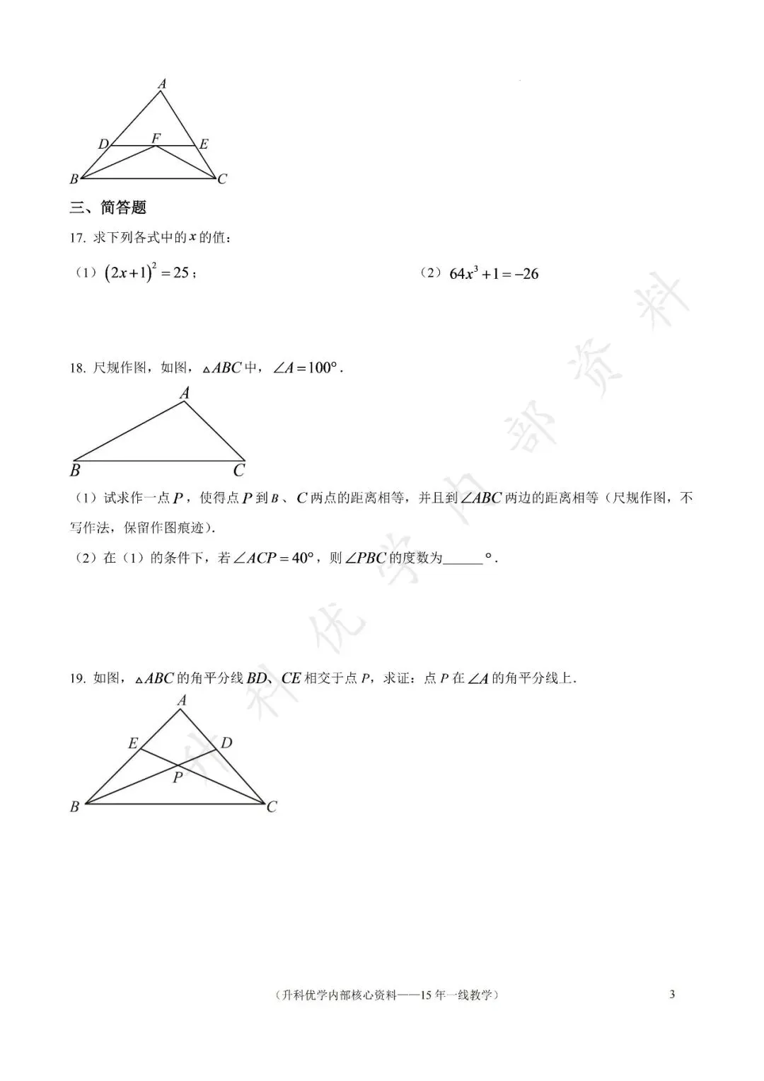 初二丨阜宁实验初中2026年八上10月数学试卷及答案(文末下载)-第4张图片-四季读书网