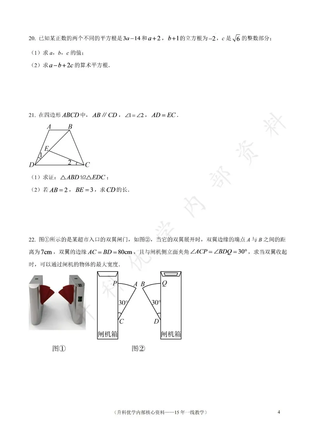 初二丨阜宁实验初中2026年八上10月数学试卷及答案(文末下载)-第5张图片-四季读书网