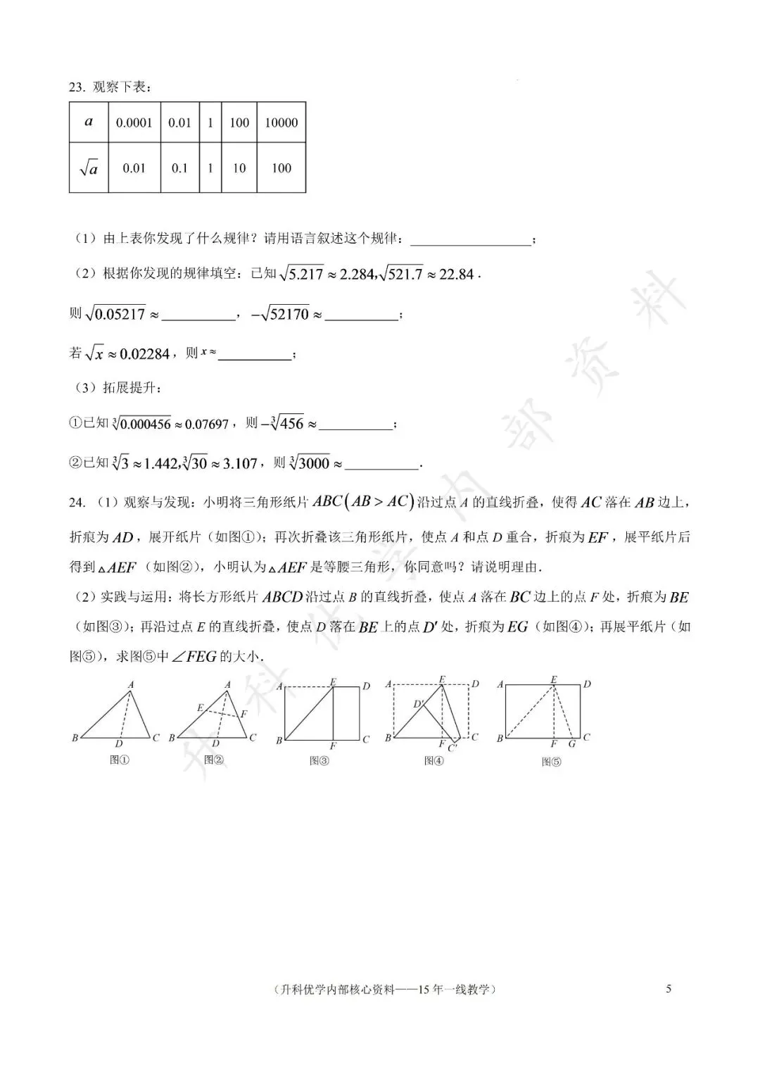 初二丨阜宁实验初中2026年八上10月数学试卷及答案(文末下载)-第6张图片-四季读书网
