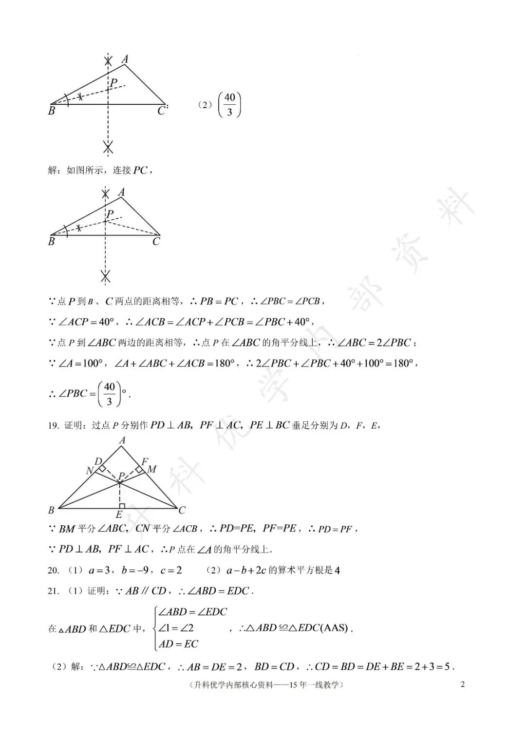 初二丨阜宁实验初中2026年八上10月数学试卷及答案(文末下载)-第9张图片-四季读书网