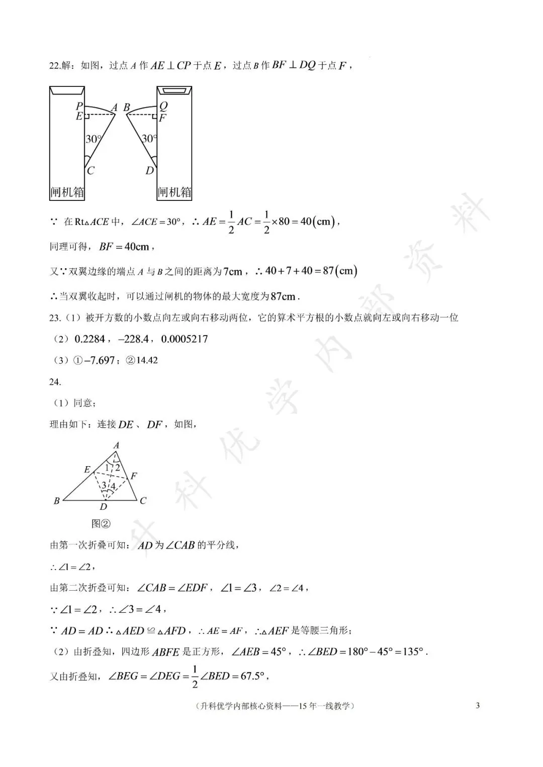 初二丨阜宁实验初中2026年八上10月数学试卷及答案(文末下载)-第10张图片-四季读书网