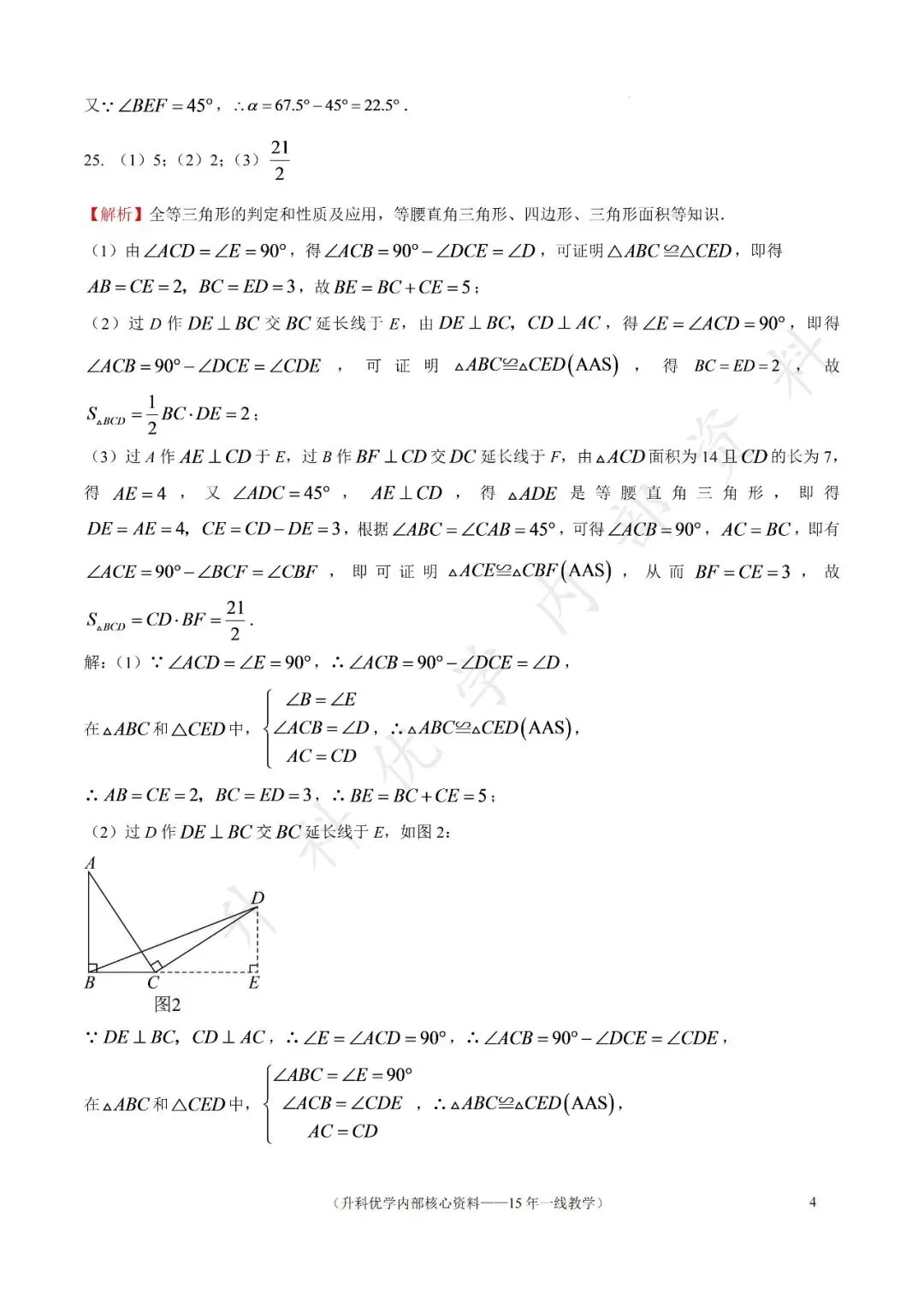初二丨阜宁实验初中2026年八上10月数学试卷及答案(文末下载)-第11张图片-四季读书网