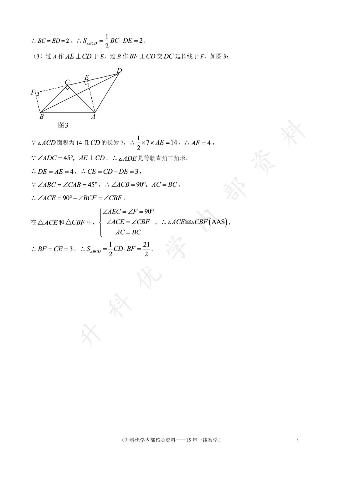 初二丨阜宁实验初中2026年八上10月数学试卷及答案(文末下载)-第12张图片-四季读书网