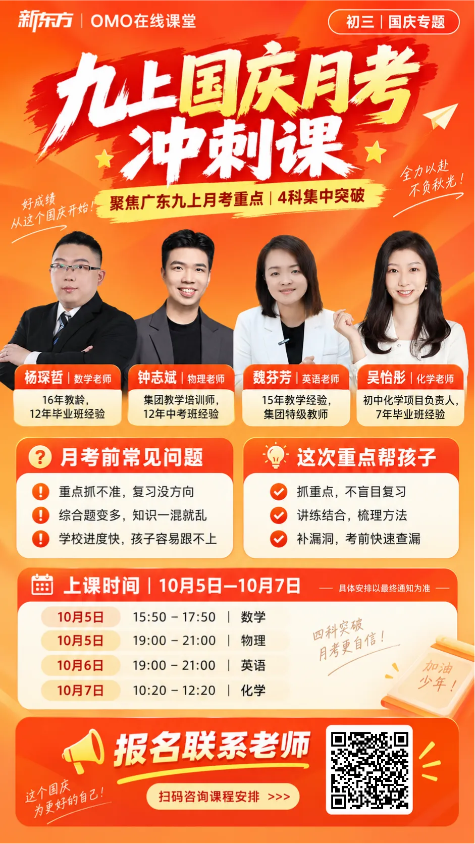 初三第一次月考,到底有多重要?国庆七天切勿摆烂-第3张图片-四季读书网 初三第一次月考,到底有多重要?国庆七天切勿摆烂-第3张图片-四季读书网
