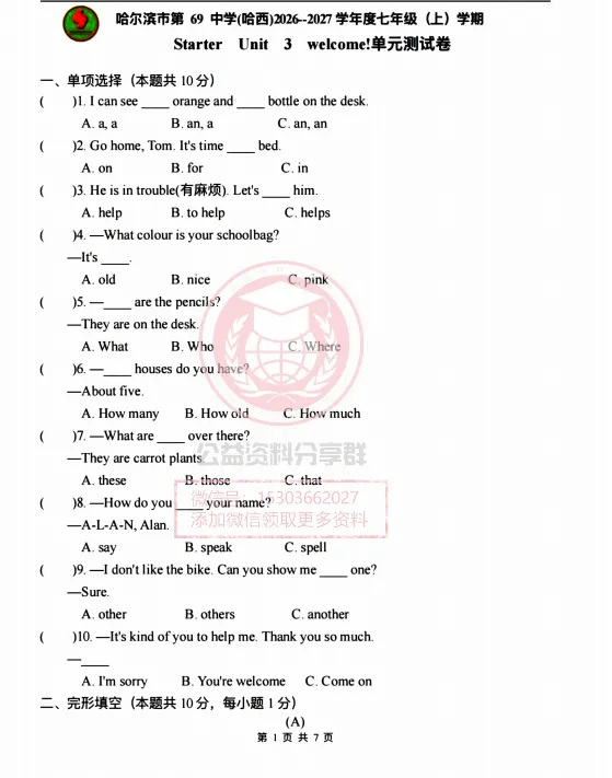【初二/七上】2026年哈西69七上英语StarterUnit3周测及答案-第3张图片-四季读书网 【初二/七上】2026年哈西69七上英语StarterUnit3周测及答案-第3张图片-四季读书网