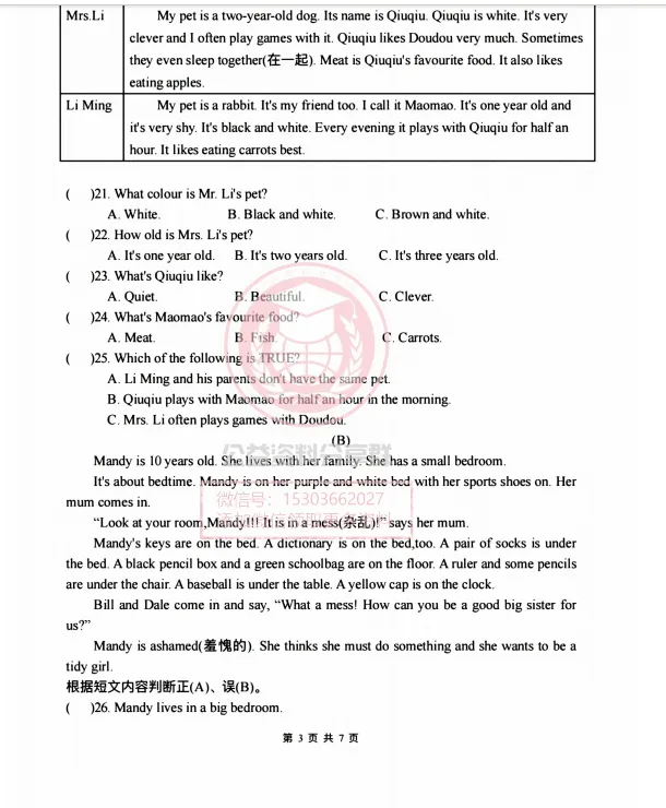 【初二/七上】2026年哈西69七上英语StarterUnit3周测及答案-第5张图片-四季读书网 【初二/七上】2026年哈西69七上英语StarterUnit3周测及答案-第5张图片-四季读书网