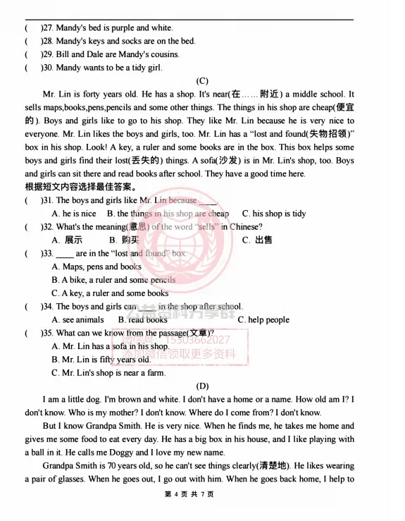 【初二/七上】2026年哈西69七上英语StarterUnit3周测及答案-第6张图片-四季读书网 【初二/七上】2026年哈西69七上英语StarterUnit3周测及答案-第6张图片-四季读书网