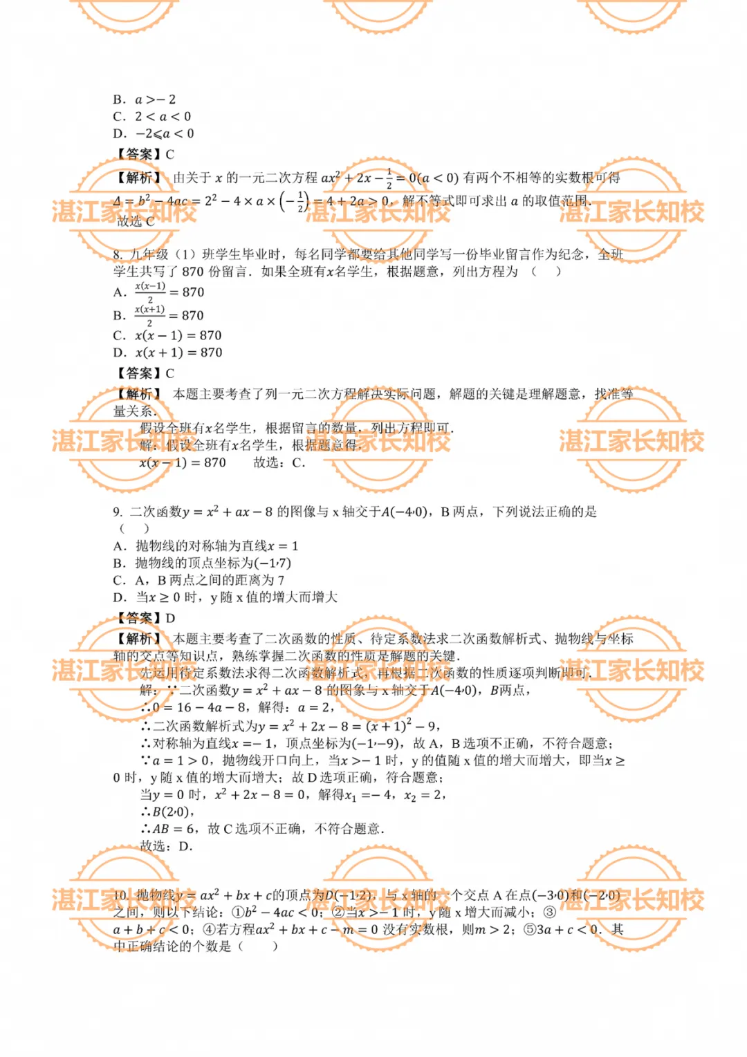 湛江初三第一次月考临近!国庆假期千万别浪费→-第7张图片-四季读书网 湛江初三第一次月考临近!国庆假期千万别浪费→-第7张图片-四季读书网
