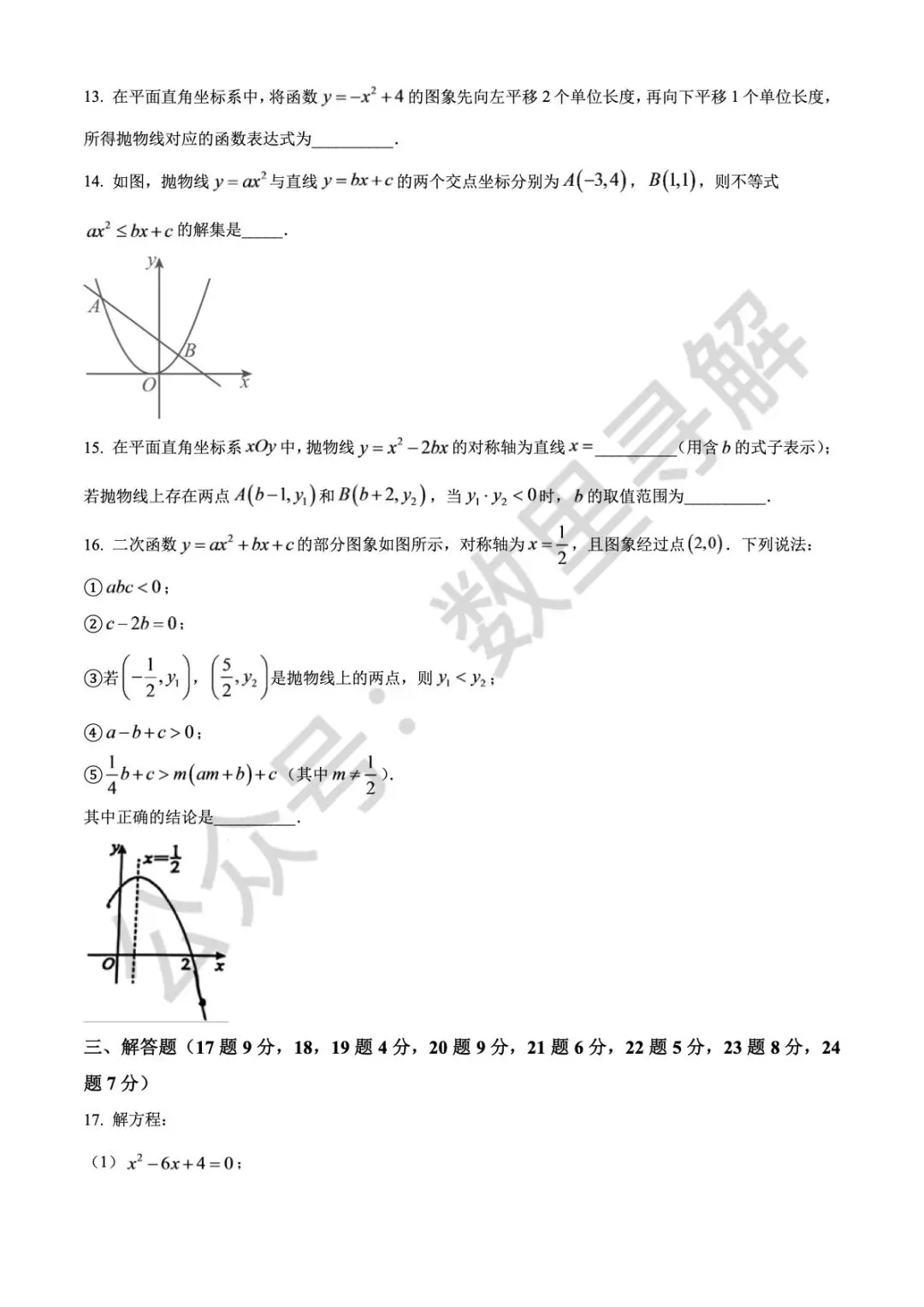 【初三月考-23】2026年北京北师大实验中学初三9月月考试卷-第3张图片-四季读书网 【初三月考-23】2026年北京北师大实验中学初三9月月考试卷-第3张图片-四季读书网