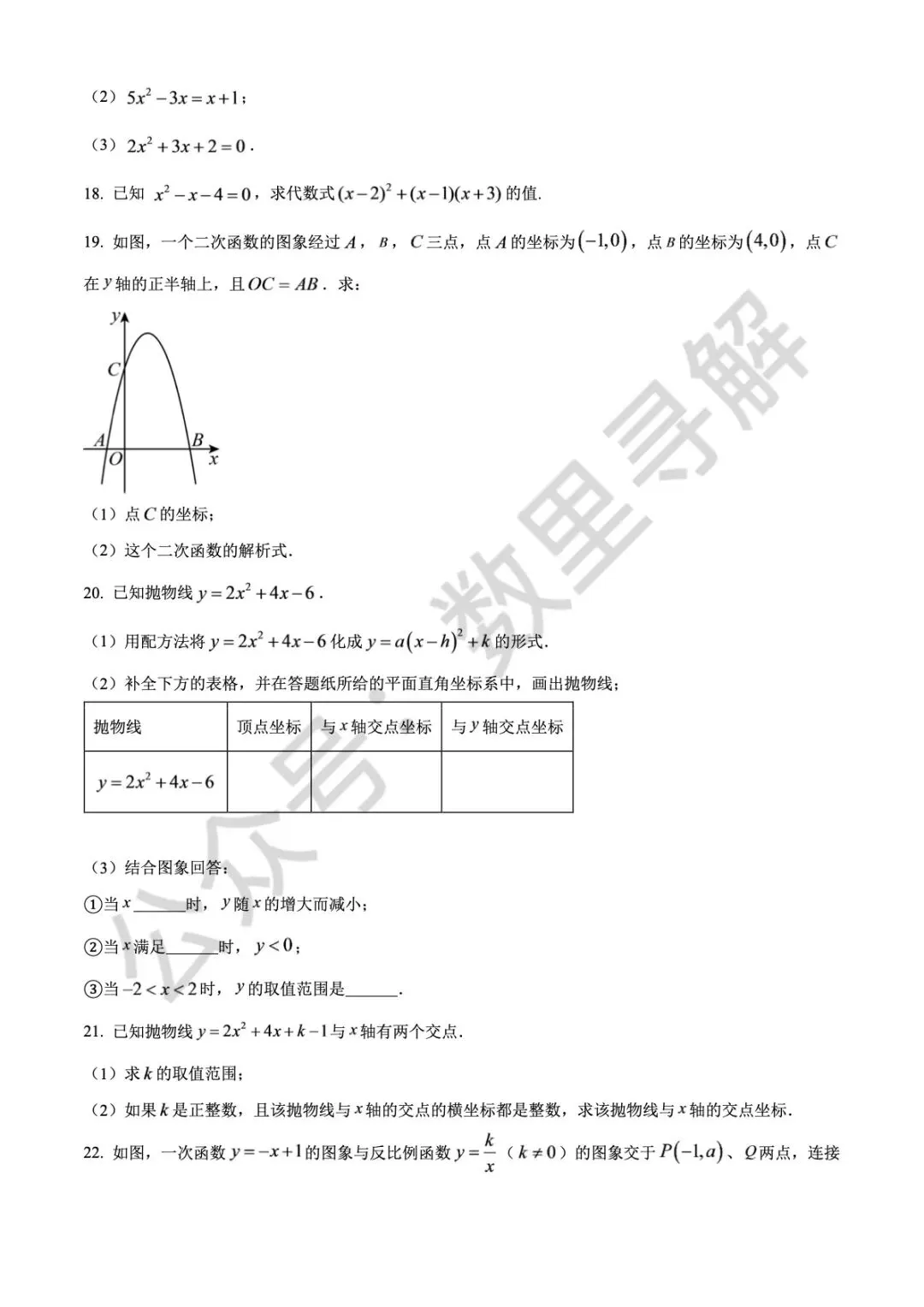 【初三月考-23】2026年北京北师大实验中学初三9月月考试卷-第4张图片-四季读书网 【初三月考-23】2026年北京北师大实验中学初三9月月考试卷-第4张图片-四季读书网