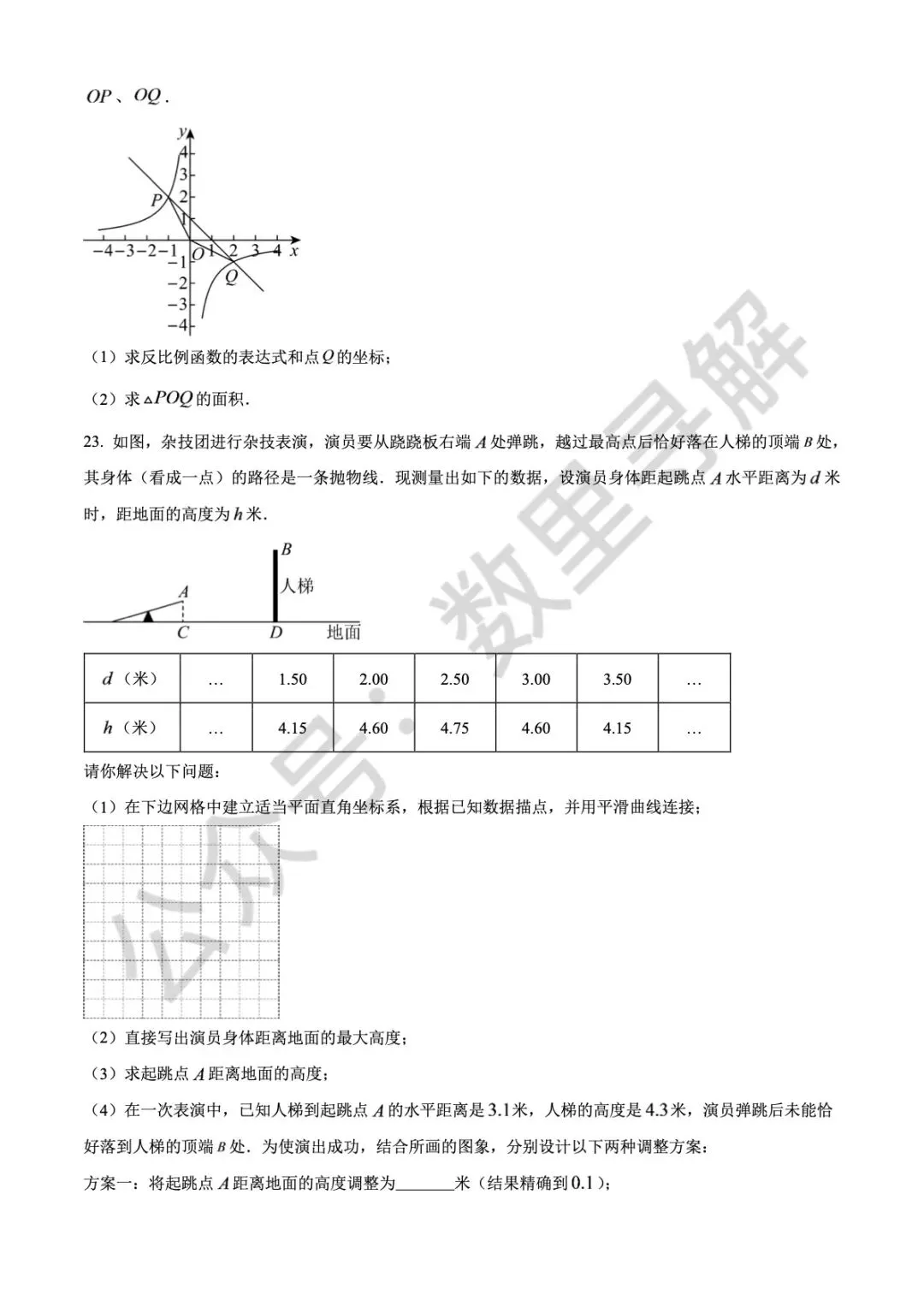【初三月考-23】2026年北京北师大实验中学初三9月月考试卷-第5张图片-四季读书网 【初三月考-23】2026年北京北师大实验中学初三9月月考试卷-第5张图片-四季读书网