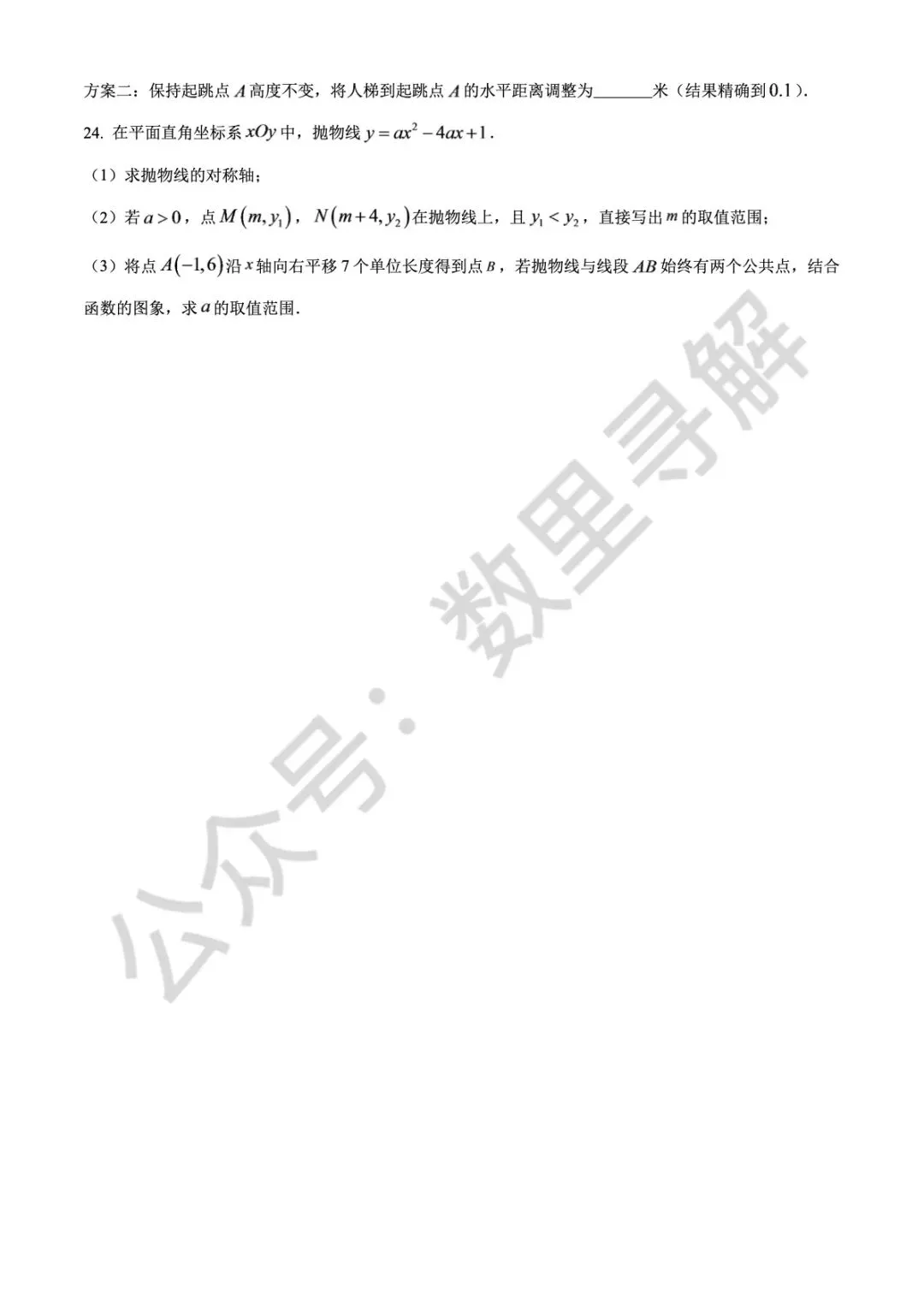 【初三月考-23】2026年北京北师大实验中学初三9月月考试卷-第6张图片-四季读书网 【初三月考-23】2026年北京北师大实验中学初三9月月考试卷-第6张图片-四季读书网