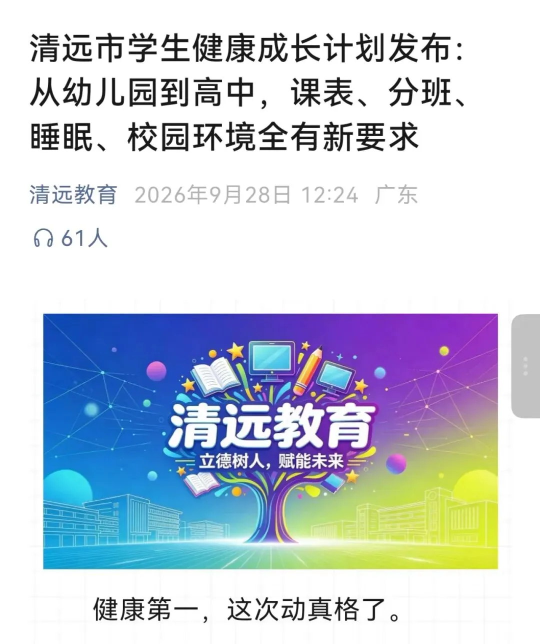 真的不用中考分流?清远官方火速改口!一字之差差别巨大!-第2张图片-四季读书网 真的不用中考分流?清远官方火速改口!一字之差差别巨大!-第2张图片-四季读书网