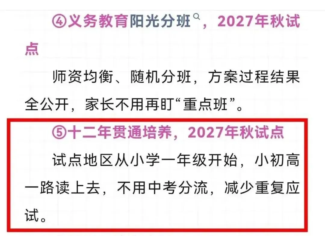 真的不用中考分流?清远官方火速改口!一字之差差别巨大!-第3张图片-四季读书网 真的不用中考分流?清远官方火速改口!一字之差差别巨大!-第3张图片-四季读书网