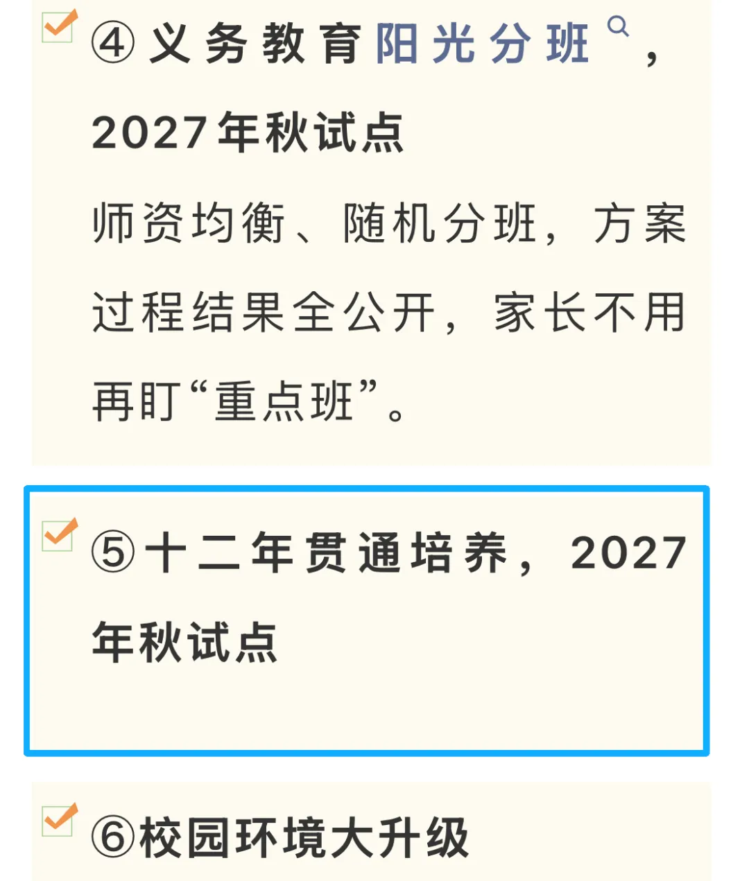 真的不用中考分流?清远官方火速改口!一字之差差别巨大!-第4张图片-四季读书网 真的不用中考分流?清远官方火速改口!一字之差差别巨大!-第4张图片-四季读书网