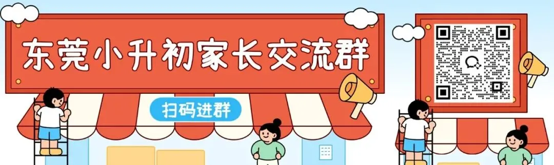 取消中考分流!广东一市官宣十二年贯通!东莞情况...-第1张图片-四季读书网