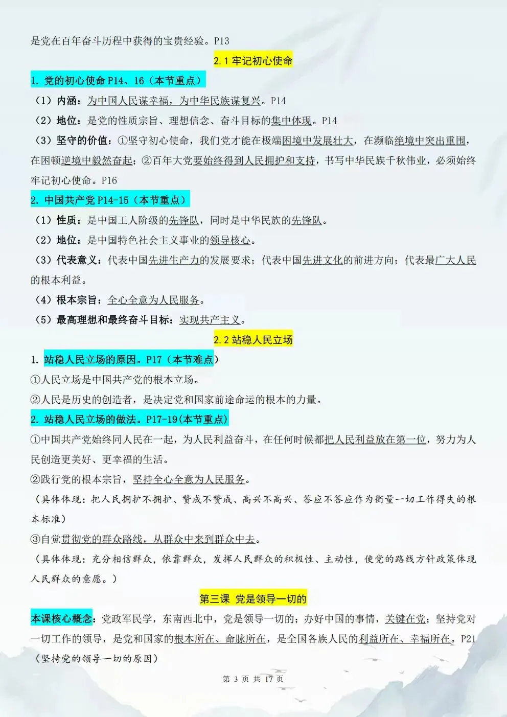 2026秋新教材初三九上道法重点知识点总结(背诵+默写训练)电子版可打印-第4张图片-四季读书网 2026秋新教材初三九上道法重点知识点总结(背诵+默写训练)电子版可打印-第4张图片-四季读书网