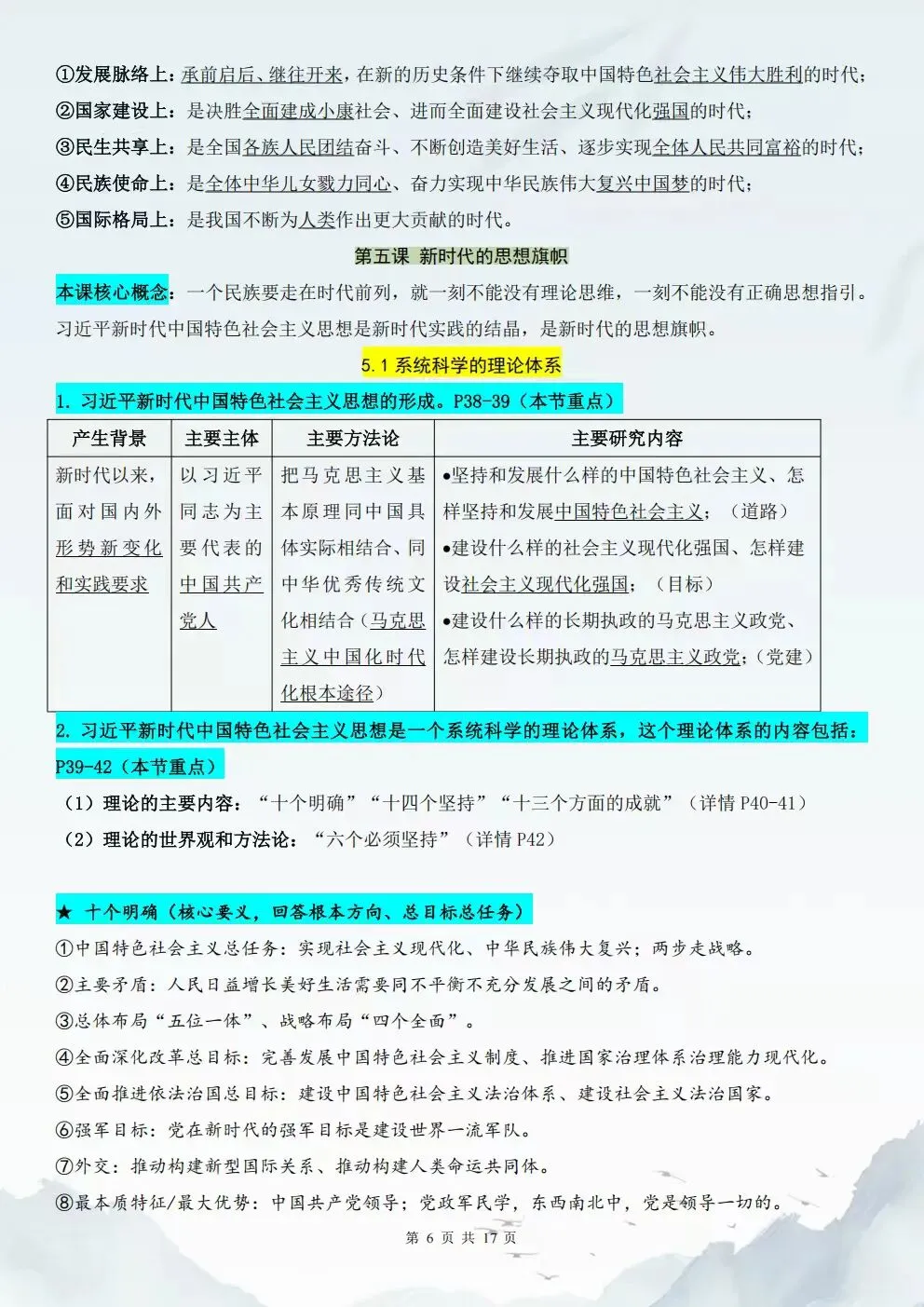 2026秋新教材初三九上道法重点知识点总结(背诵+默写训练)电子版可打印-第7张图片-四季读书网 2026秋新教材初三九上道法重点知识点总结(背诵+默写训练)电子版可打印-第7张图片-四季读书网