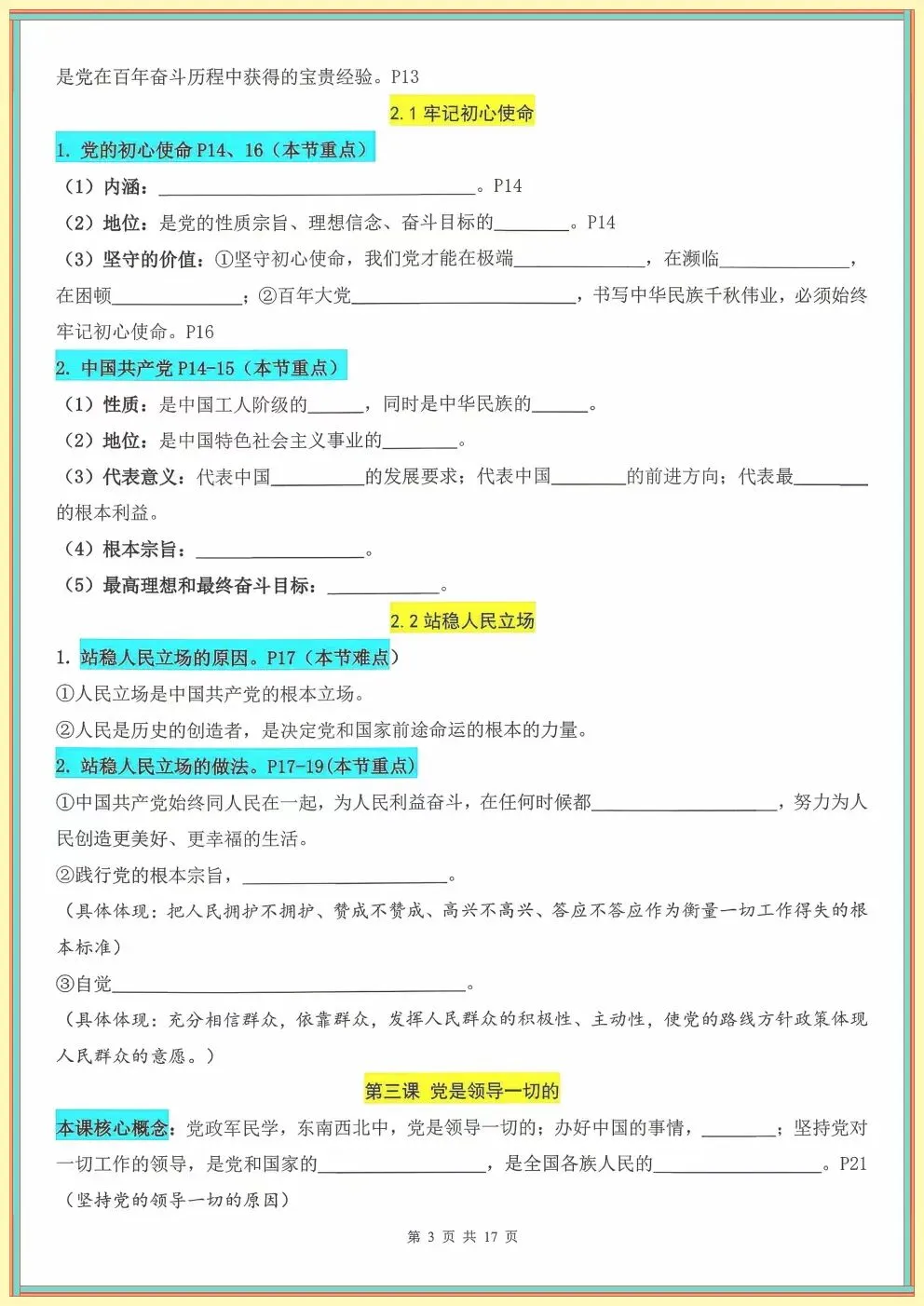 2026秋新教材初三九上道法重点知识点总结(背诵+默写训练)电子版可打印-第9张图片-四季读书网 2026秋新教材初三九上道法重点知识点总结(背诵+默写训练)电子版可打印-第9张图片-四季读书网