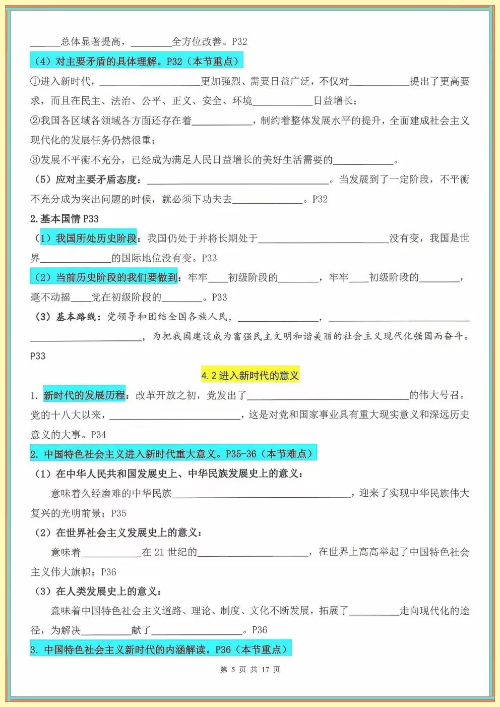 2026秋新教材初三九上道法重点知识点总结(背诵+默写训练)电子版可打印-第10张图片-四季读书网 2026秋新教材初三九上道法重点知识点总结(背诵+默写训练)电子版可打印-第10张图片-四季读书网