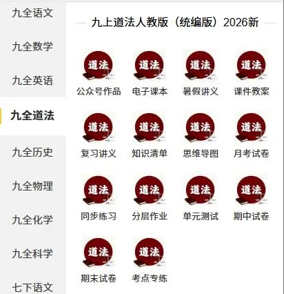 2026秋新教材初三九上道法重点知识点总结(背诵+默写训练)电子版可打印-第11张图片-四季读书网 2026秋新教材初三九上道法重点知识点总结(背诵+默写训练)电子版可打印-第11张图片-四季读书网