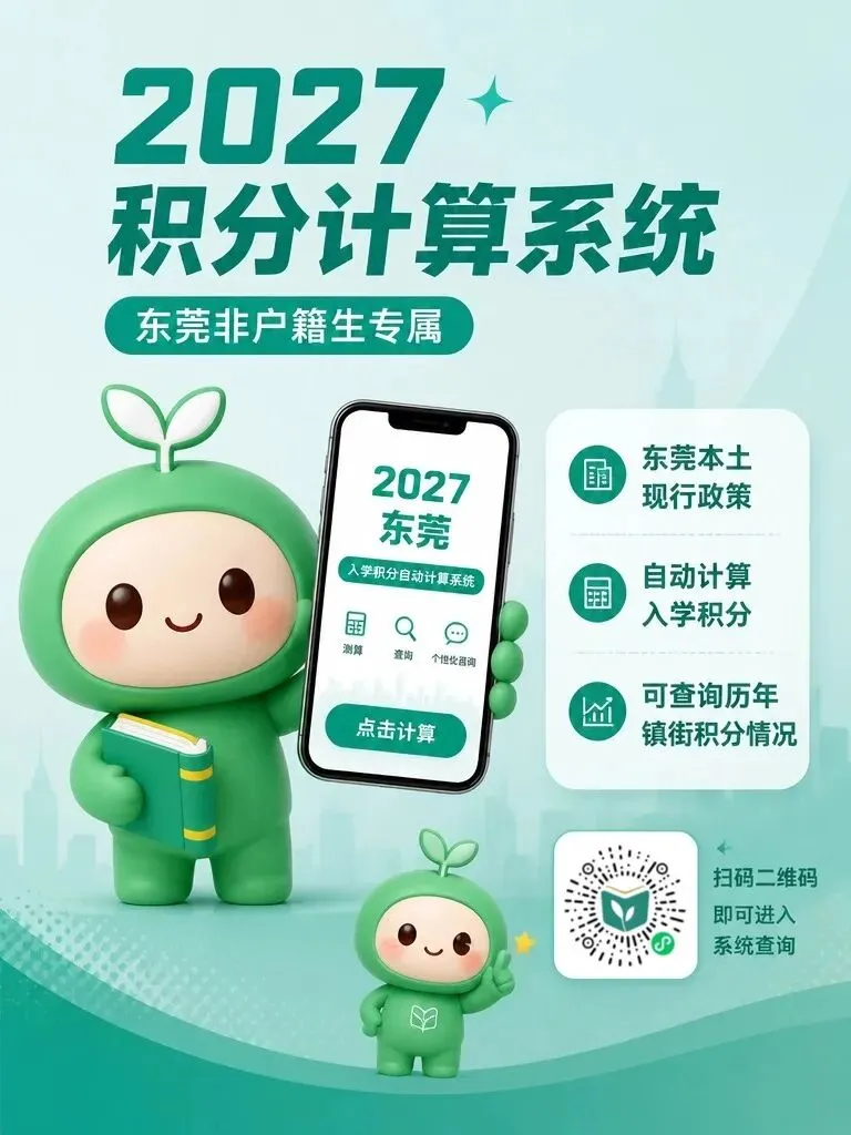 取消中考分流!广东一市官宣十二年贯通!东莞情况...-第8张图片-四季读书网