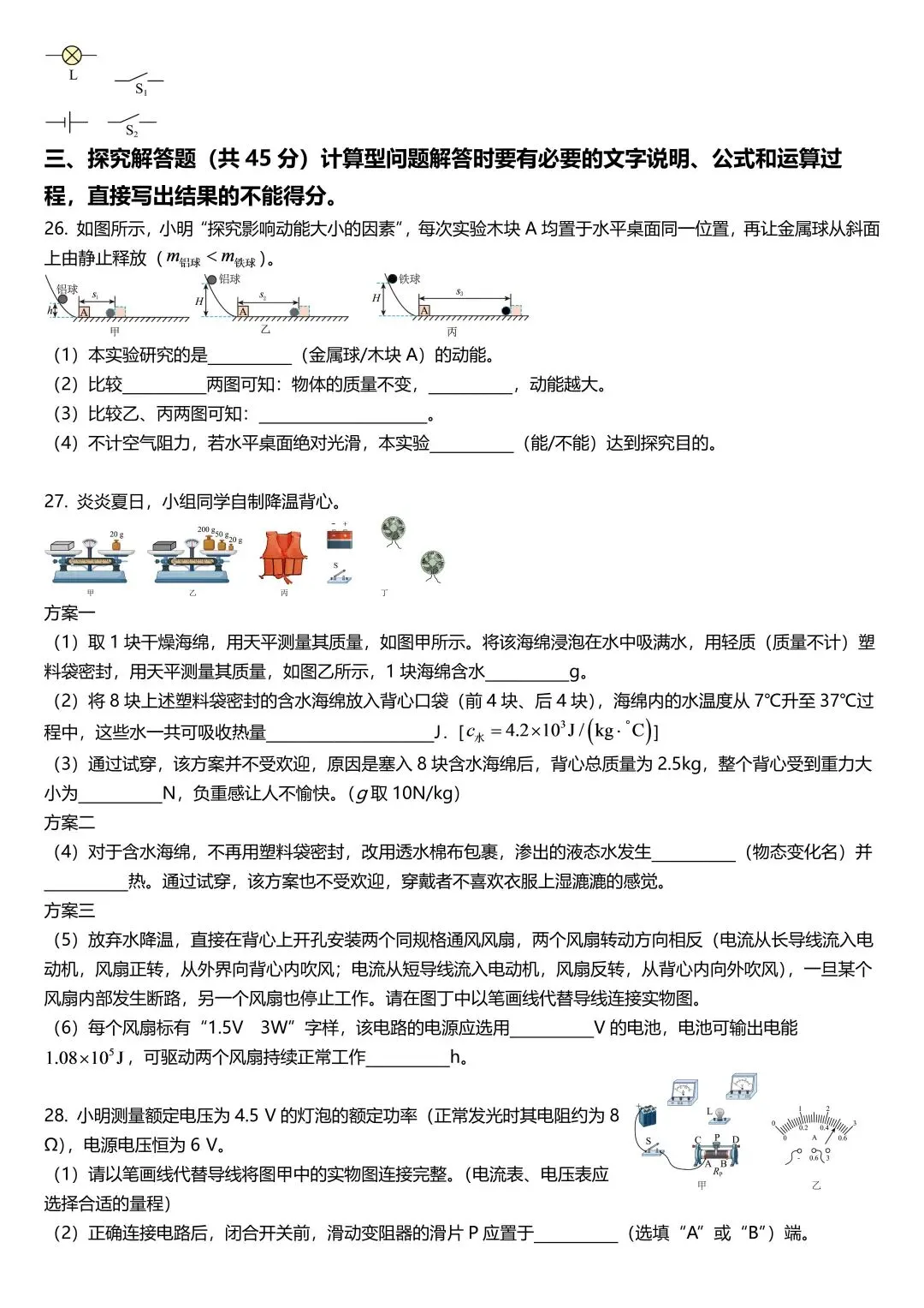 精品解析2026年江苏常州市中考物理试题-第3张图片-四季读书网 精品解析2026年江苏常州市中考物理试题-第3张图片-四季读书网