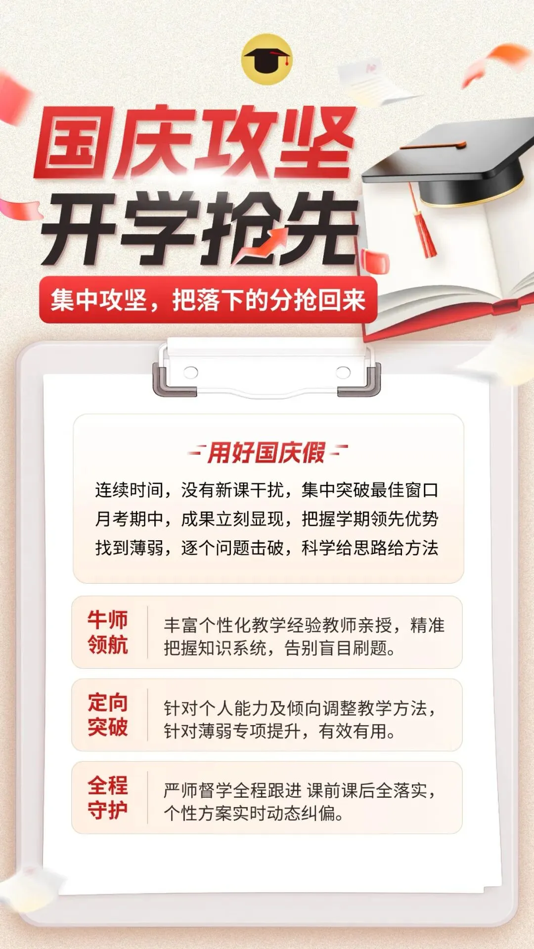 南昌初三国庆7天:做好这几件事,远比盲目刷题高效-第3张图片-四季读书网 南昌初三国庆7天:做好这几件事,远比盲目刷题高效-第3张图片-四季读书网