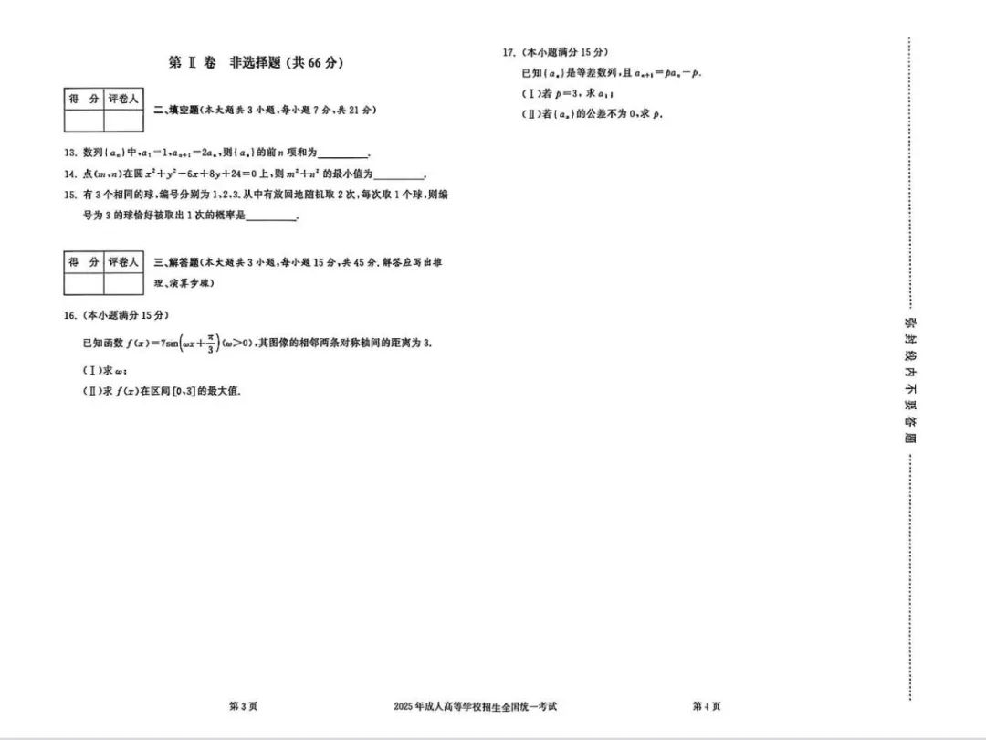 【2026广东成人高考】成考高起专《数学》真题试卷+答案解析!高清完整版-第9张图片-四季读书网