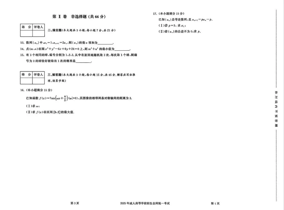 【2026广东成人高考】成考高起专《数学》真题试卷+答案解析!高清完整版-第14张图片-四季读书网