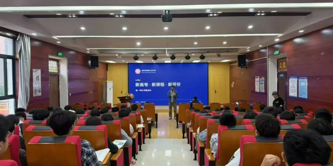 聚力新高考 启航新征程——西安市第四十五中学举行 "新高考、新课程、新评价" 专题培训-第2张图片-四季读书网 聚力新高考 启航新征程——西安市第四十五中学举行 "新高考、新课程、新评价" 专题培训-第2张图片-四季读书网
