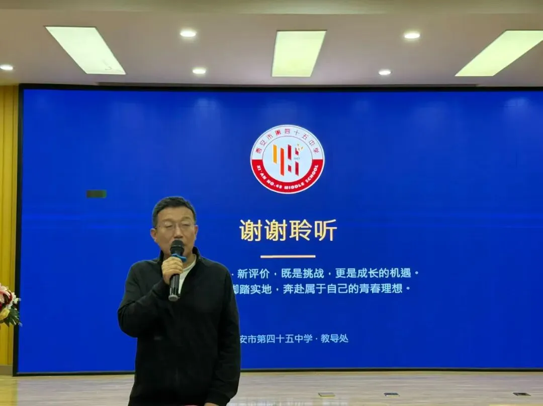 聚力新高考 启航新征程——西安市第四十五中学举行 "新高考、新课程、新评价" 专题培训-第4张图片-四季读书网 聚力新高考 启航新征程——西安市第四十五中学举行 "新高考、新课程、新评价" 专题培训-第4张图片-四季读书网