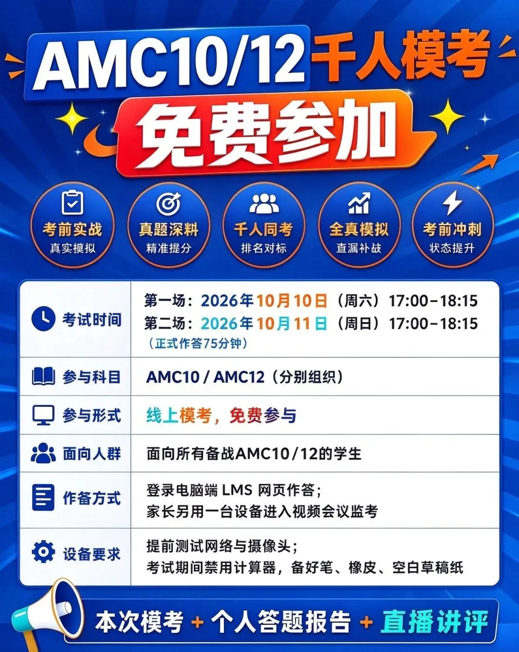 AMC10/12模考来啦!免费报名参加!犀牛助力AMC10/12备考冲刺-第3张图片-四季读书网