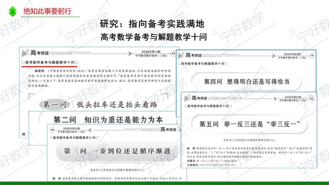 高考数学备考与解题教学十问-第4张图片-四季读书网